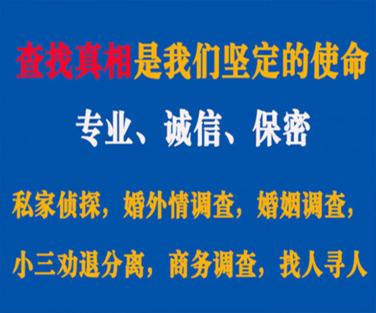 柳南私家侦探哪里去找？如何找到信誉良好的私人侦探机构？